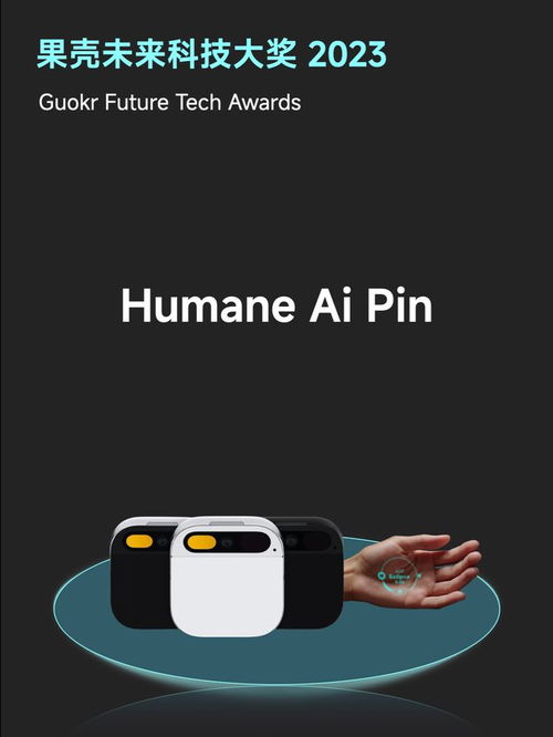 2023 年,這 10 件科技產(chǎn)品溫暖了生活 果殼未來(lái)科技大獎(jiǎng)